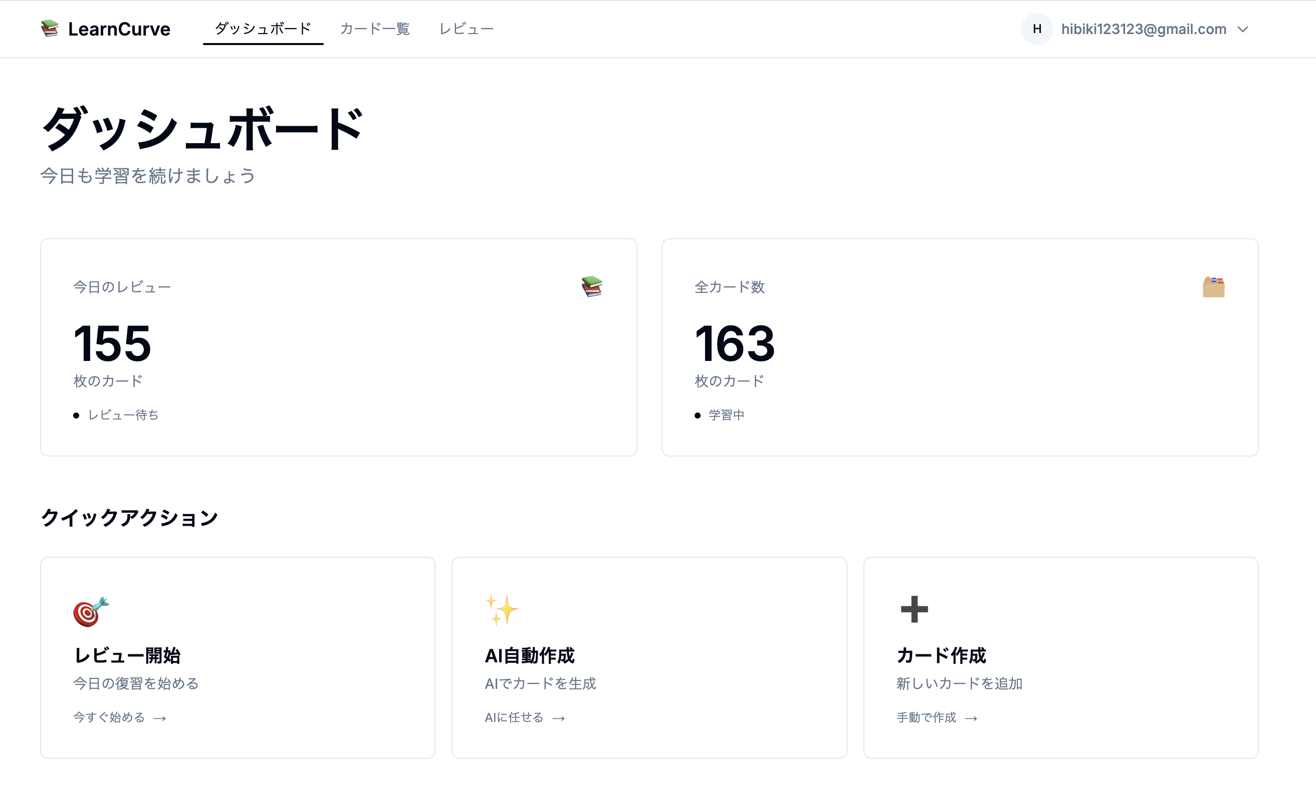 学習曲線アプリ（Learning Curve App）